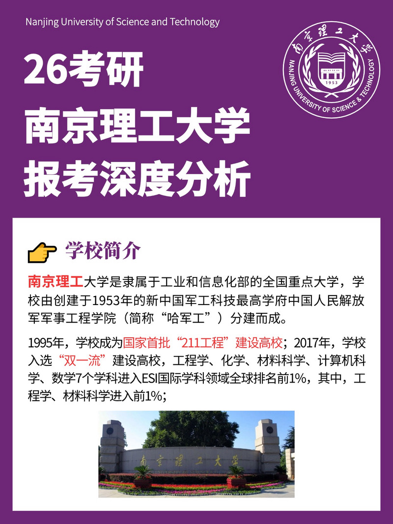 南京考研哪个学校最好上岸?-图3 南京考研哪个学校最好上岸?-图3