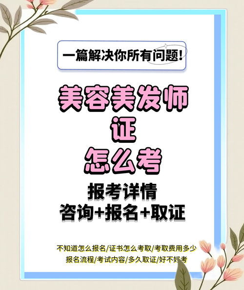 美发师报名条件有哪些具体要求?-图2 美发师报名条件有哪些具体要求?-图2