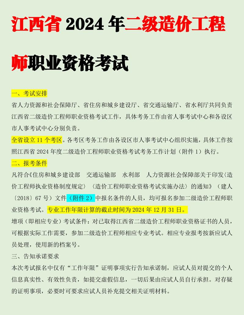 二级造价师报名条件有哪些?-图1 二级造价师报名条件有哪些?-图1