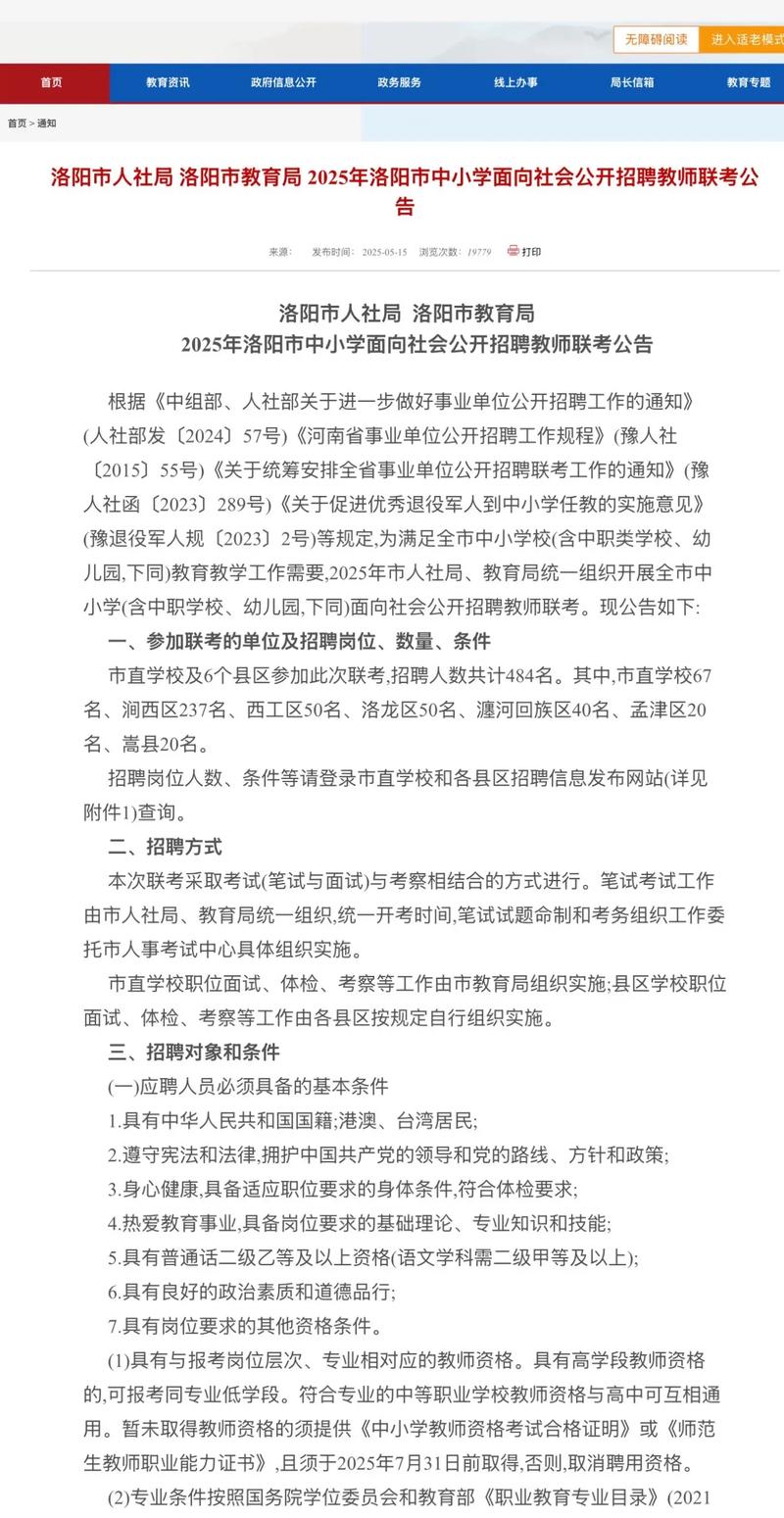 教师联考报名条件有哪些？-图1