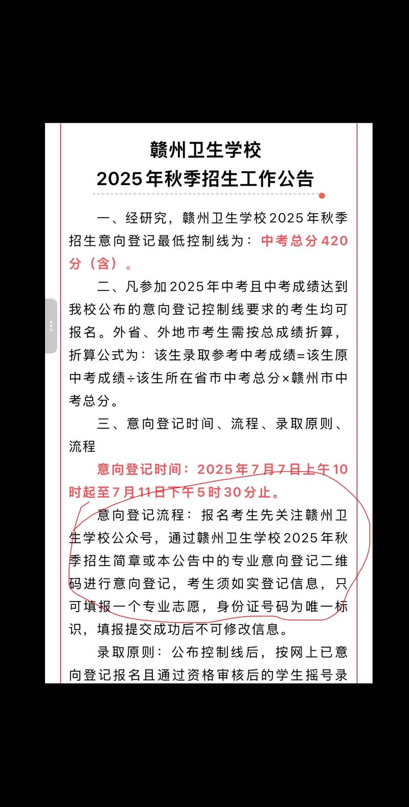 卫校中考录取分数线是多少？-图1