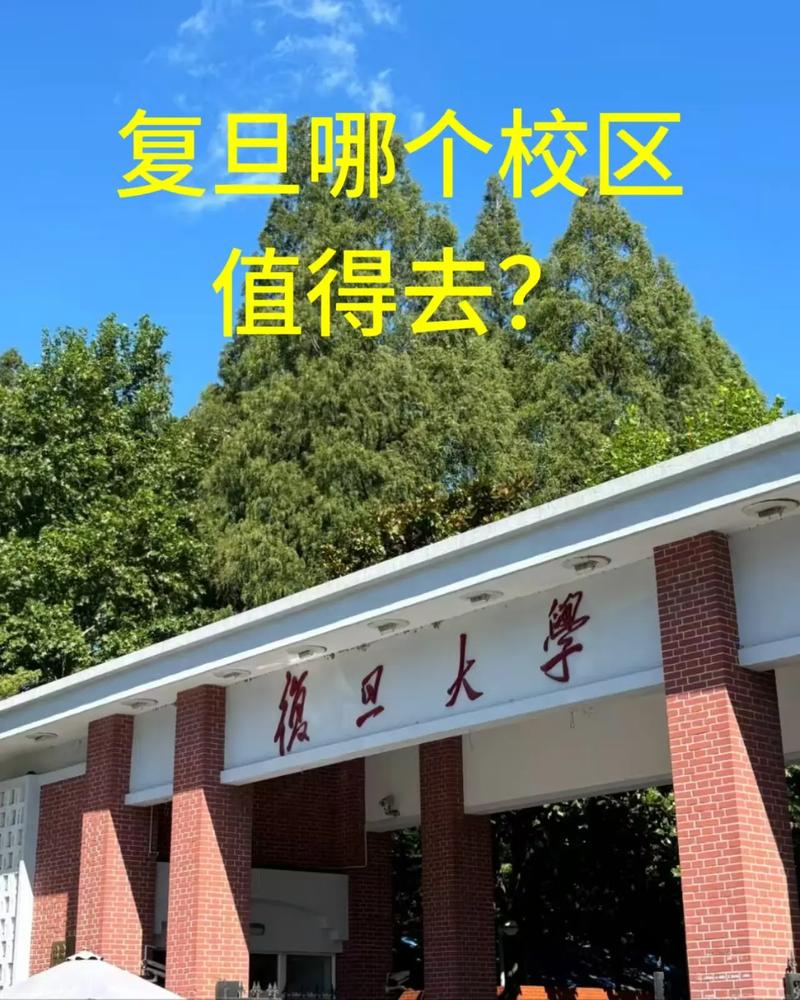 复旦光学工程在哪个校区?-图2 复旦光学工程在哪个校区?-图2