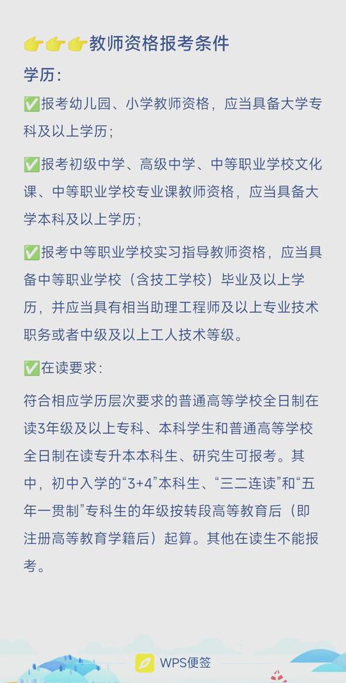 教师考报名条件有哪些具体要求？-图3