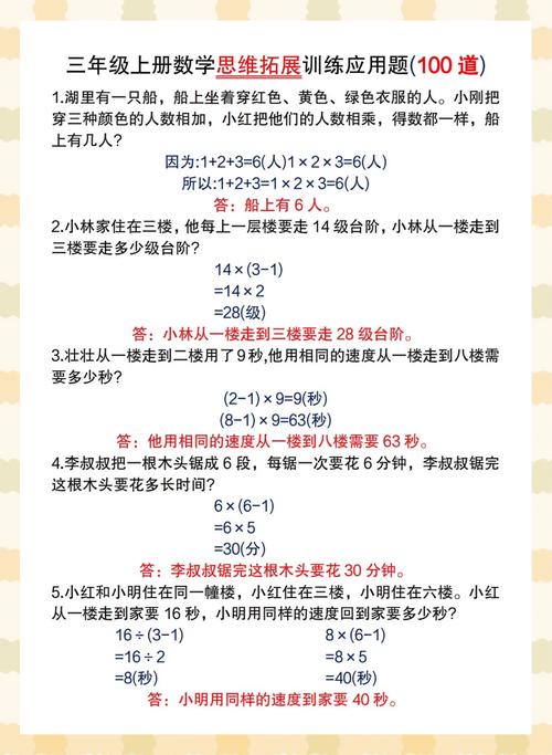 三年级数学思维训练题怎么解？-图2