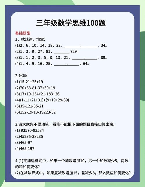 三年级数学思维训练题怎么解？-图3