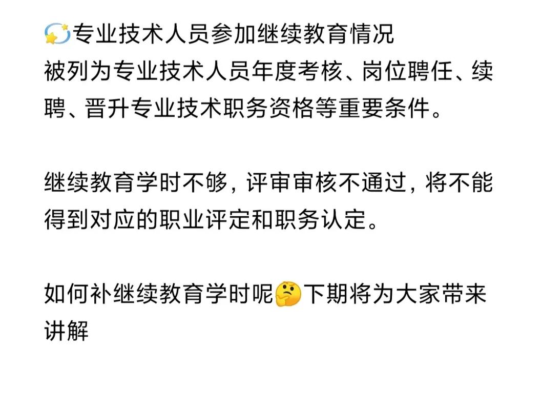 职称继续教育报名条件有哪些？-图3