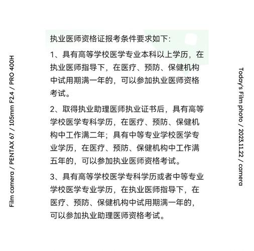 住院医师报名考试条件有哪些具体要求？-图2