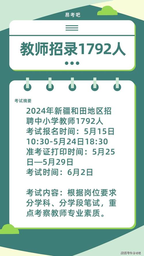 新疆教师考试报名条件有哪些具体要求？-图1