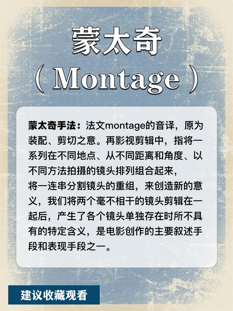 蒙太奇思维是什么？如何运用？-图2