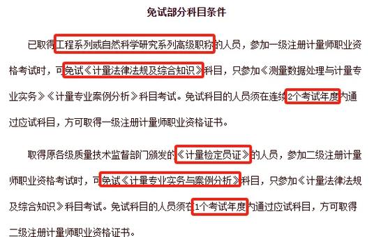 计量注册师报名条件有哪些具体要求？-图1