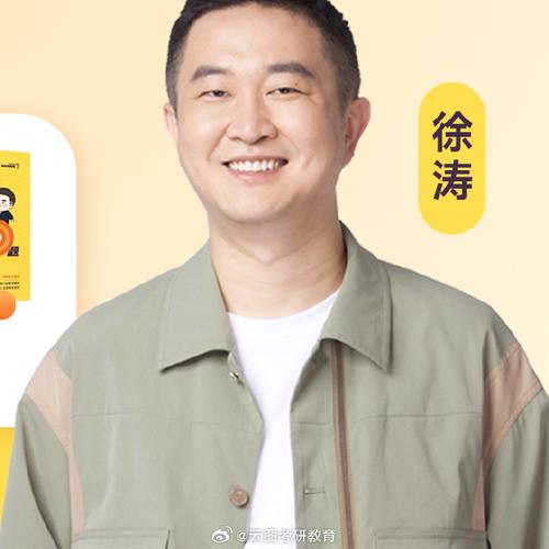 徐涛是哪个大学的老师?-图2 徐涛是哪个大学的老师?-图2