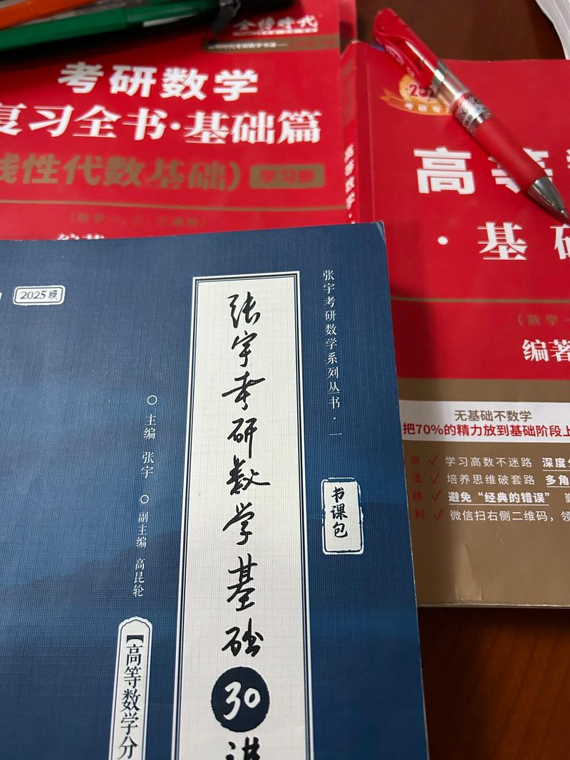 考研数学一教材怎么选?-图1 考研数学一教材怎么选?-图1