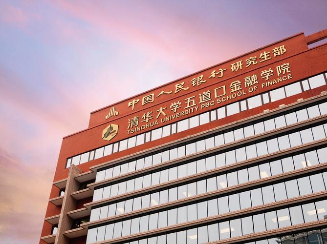 清华金融学院哪个专业实力最强?-图1 清华金融学院哪个专业实力最强?-图1