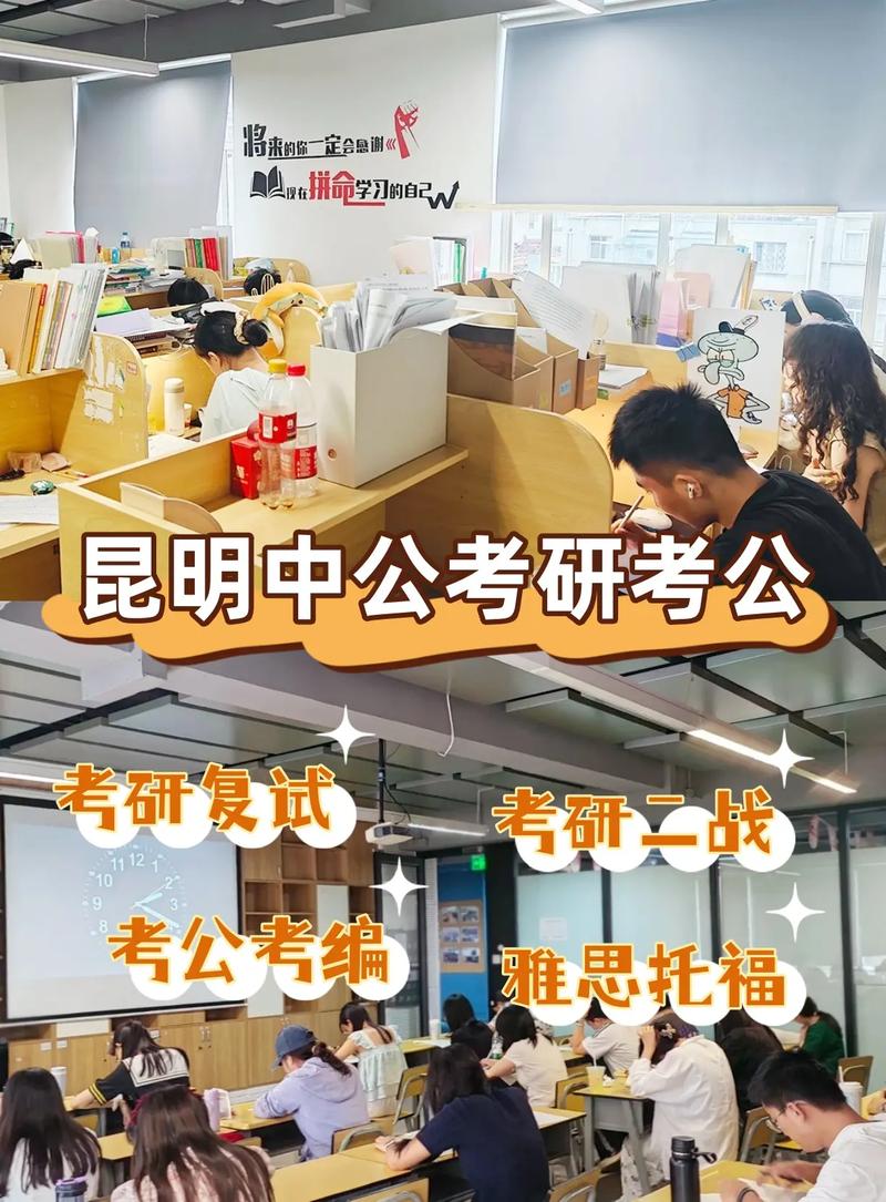 昆明考研培训班哪家更靠谱?-图1 昆明考研培训班哪家更靠谱?-图1
