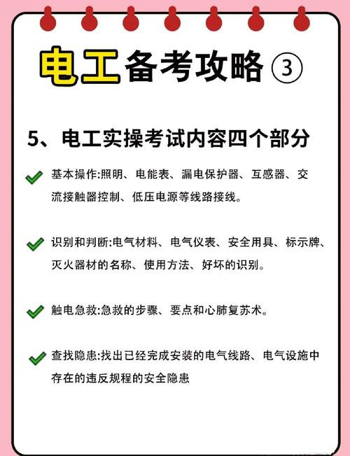 初级电工培训报名条件有哪些?-图1 初级电工培训报名条件有哪些?-图1