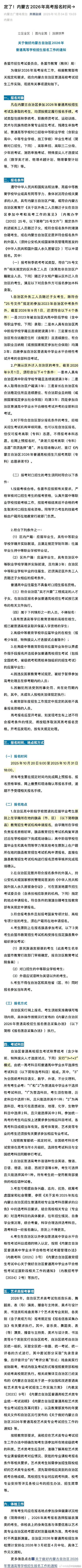 内蒙古高会报名条件有哪些？-图2