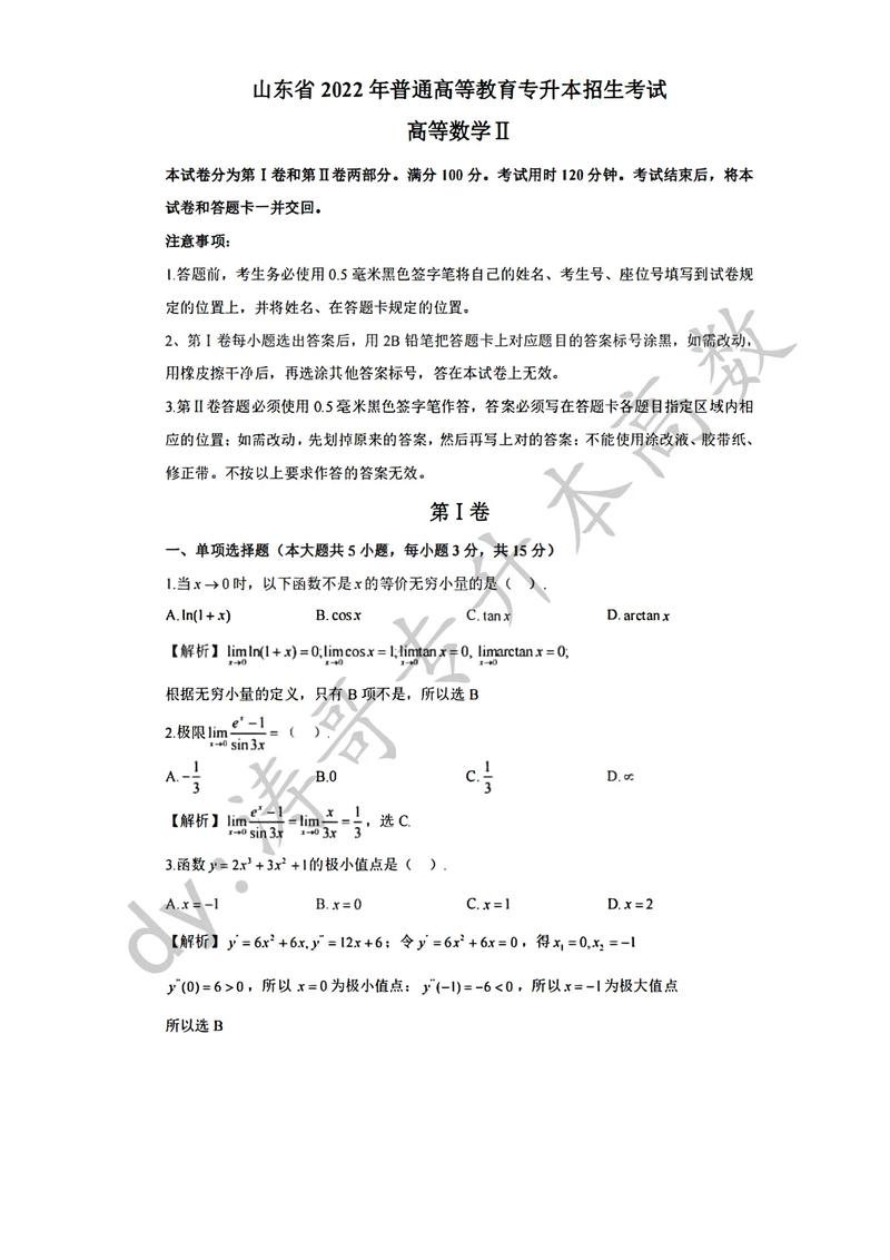 数学二历年真题哪个最难?-图3 数学二历年真题哪个最难?-图3