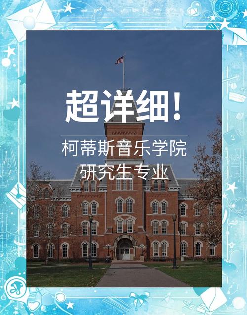 哪个国家音乐类研究生申请最难？-图3