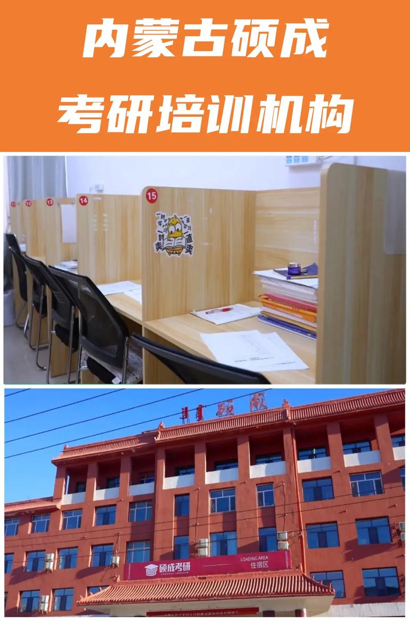 内蒙考研培训班怎么选?-图1 内蒙考研培训班怎么选?-图1