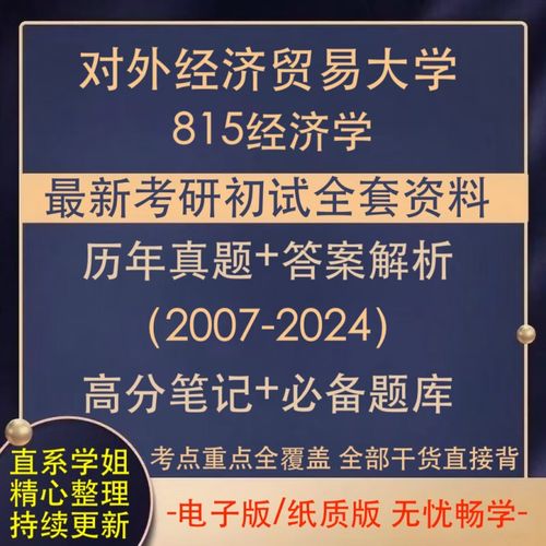 哪些学校考815经济学?-图1 哪些学校考815经济学?-图1
