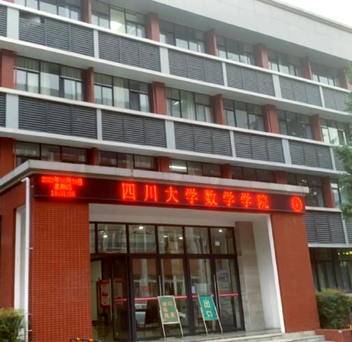 川大数学院具体在哪个校区?-图1 川大数学院具体在哪个校区?-图1