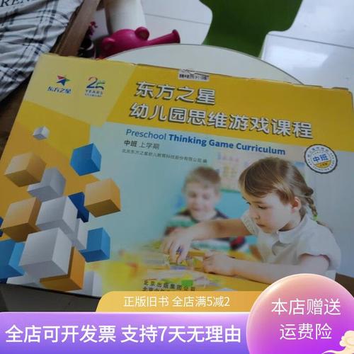 东方之星思维游戏官网是什么？-图2