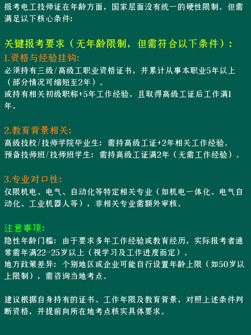 电工高级职称报名条件有哪些？-图1