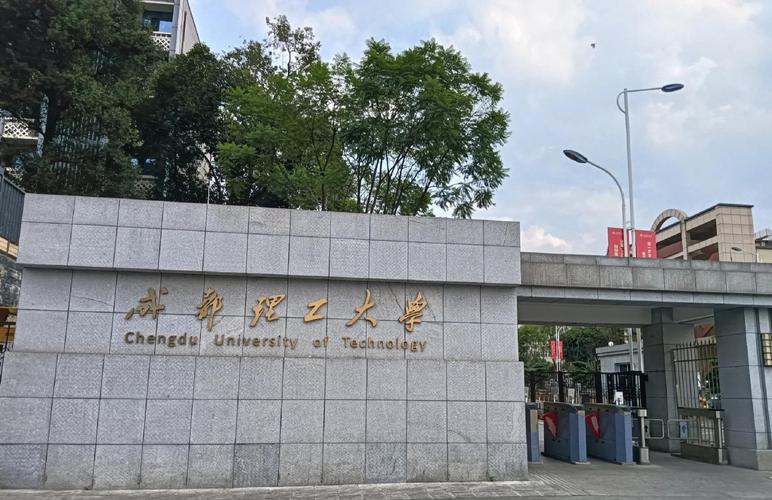 成都理工和吉大,如何选更优?-图1 成都理工和吉大,如何选更优?-图1