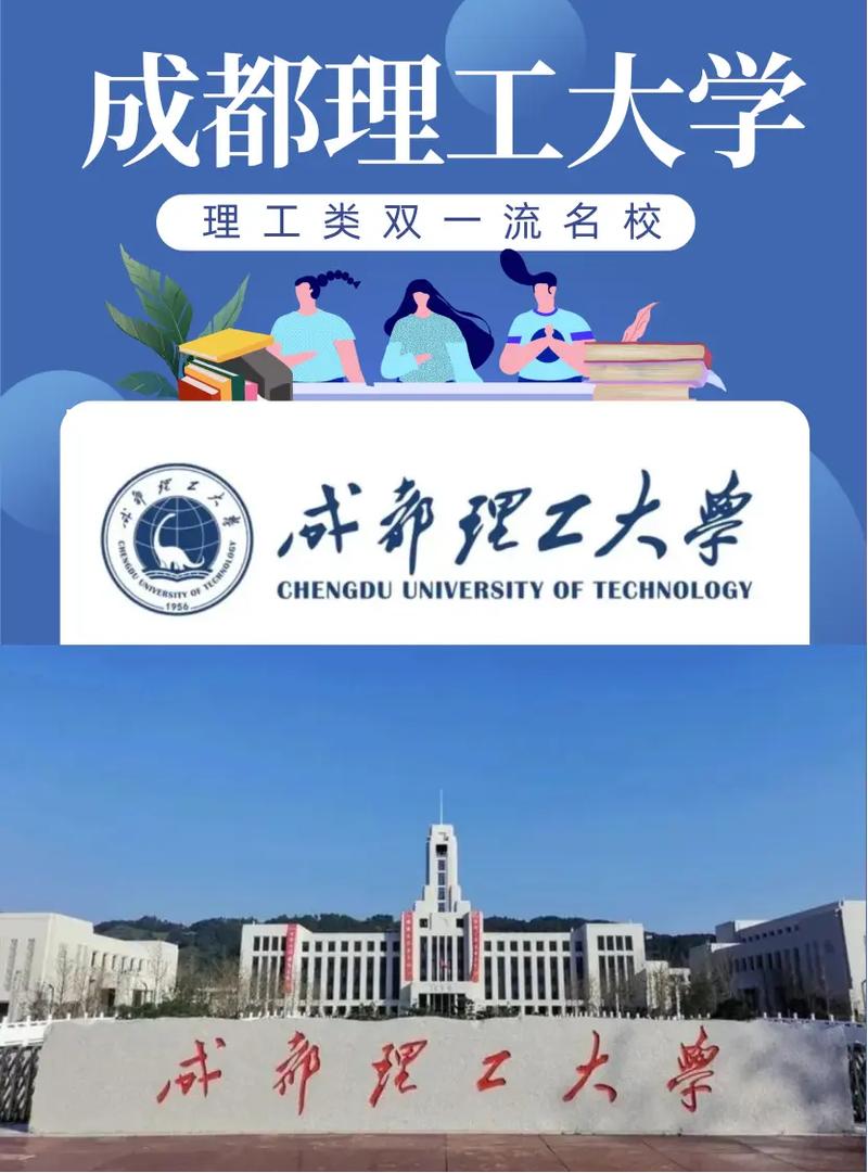 成都理工和吉大,如何选更优?-图2 成都理工和吉大,如何选更优?-图2