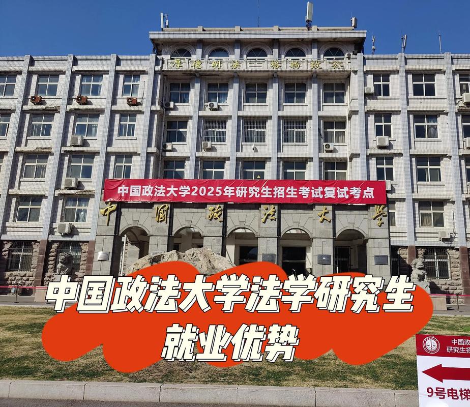 政法考研选校,哪所实力最强?-图2 政法考研选校,哪所实力最强?-图2