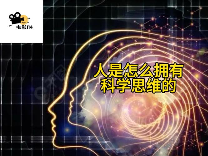 思维科学如何解开思维之谜?-图3 思维科学如何解开思维之谜?-图3