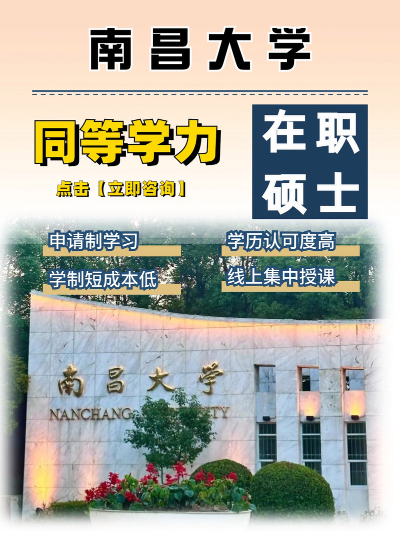 南昌大学考研哪个专业好考?-图2 南昌大学考研哪个专业好考?-图2