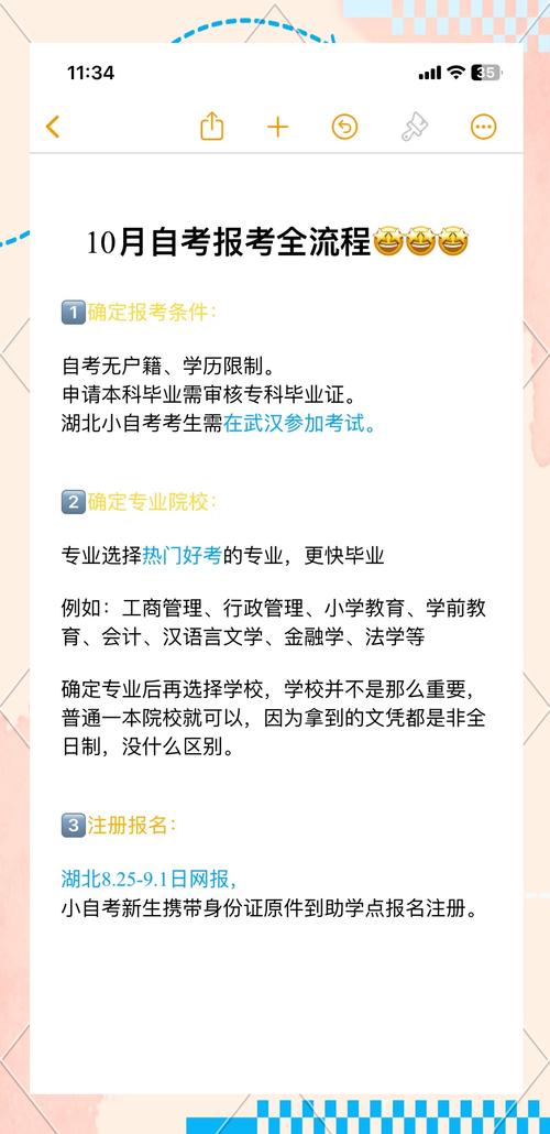 监所管理自考报名条件有哪些？-图2