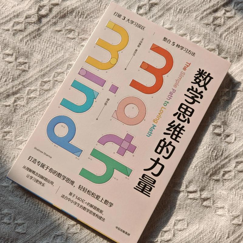 如何通过书籍有效提升数学思维能力？-图3