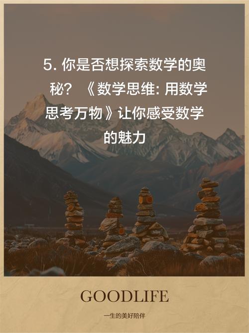 如何通过书籍有效提升数学思维能力？-图1