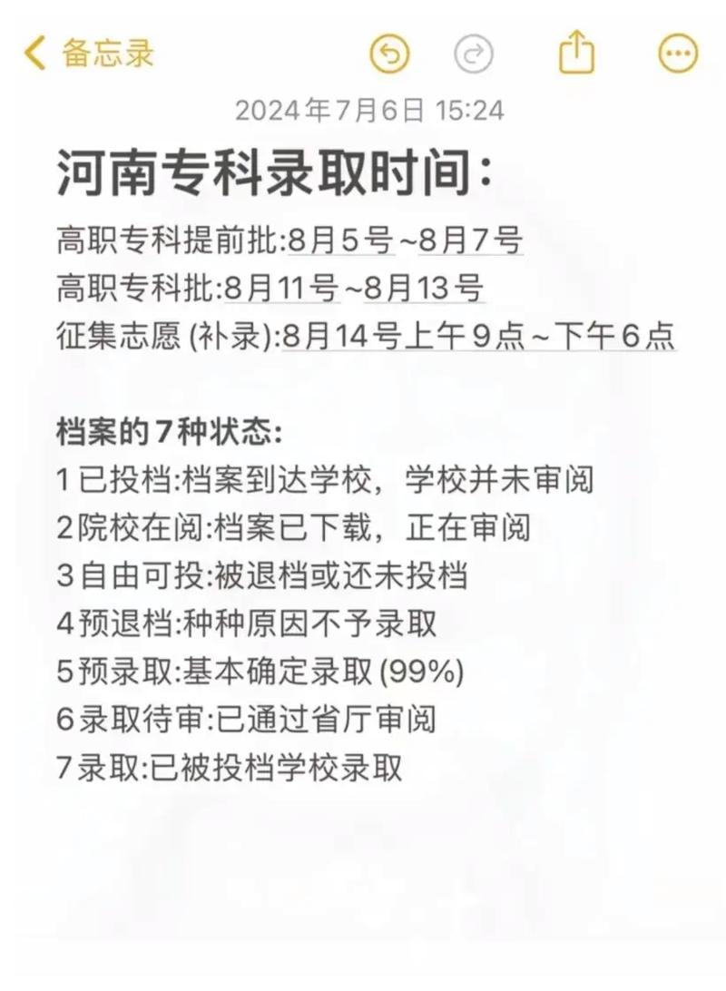 各省专科录取时间几时公布?-图2 各省专科录取时间几时公布?-图2