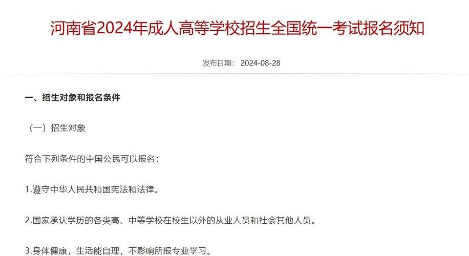 国内高考报名条件有哪些具体要求？-图3