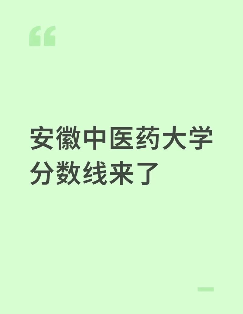 安徽中医录取分数线多少?-图1 安徽中医录取分数线多少?-图1