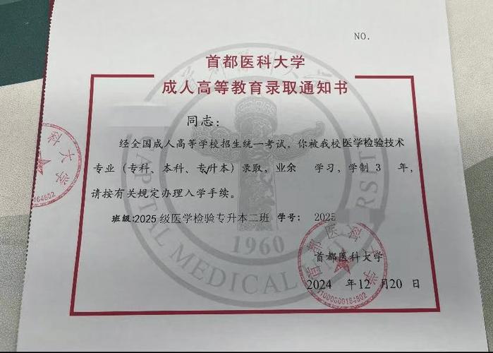 首都医科大学专升本报名条件-图2