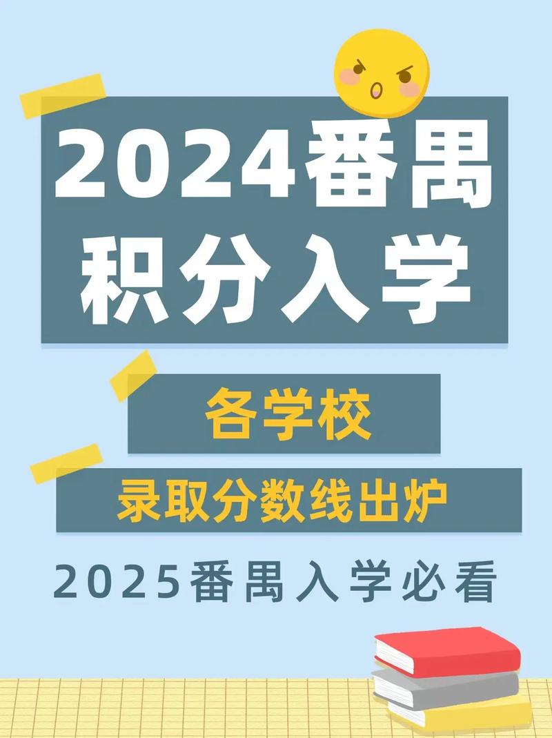 广州番禺录取分数线是多少?-图2 广州番禺录取分数线是多少?-图2
