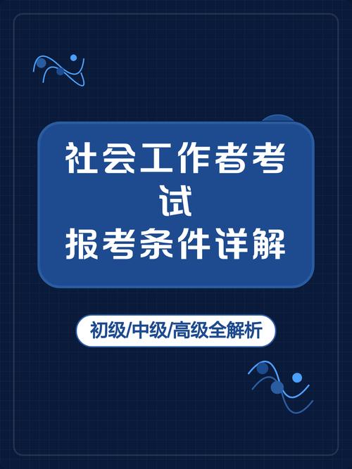 大连社工考试报名条件有哪些？-图2