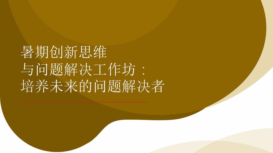 创新思维PPT如何突破常规？-图2