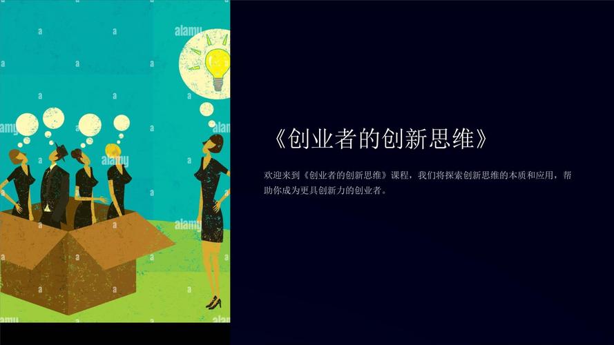 创新思维PPT如何突破常规？-图1