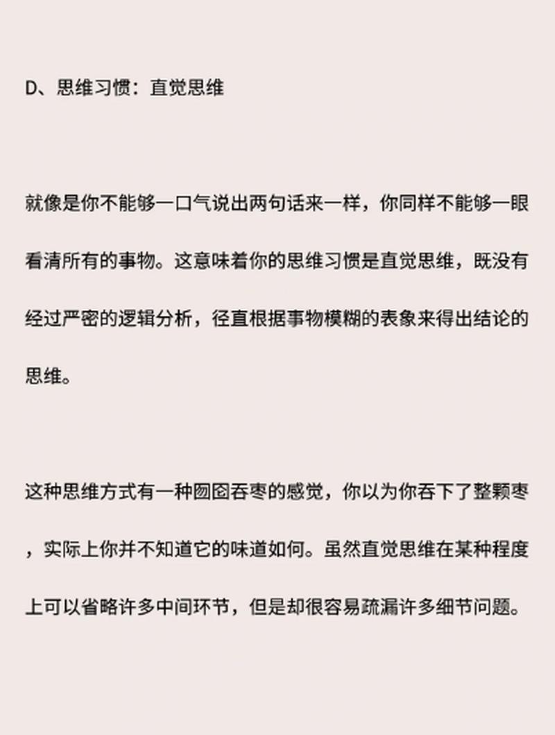 怎样的思维习惯决定人生高度？-图3