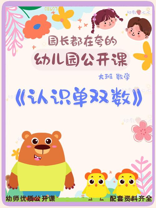 幼儿数学思维课件如何启蒙？-图2