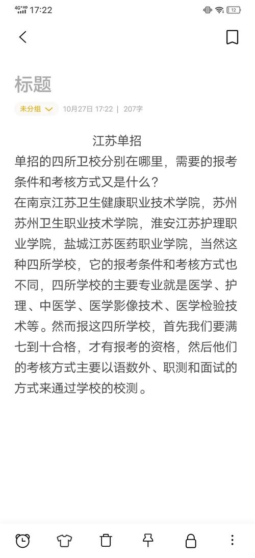 苏州卫校大专报名条件有哪些？-图3