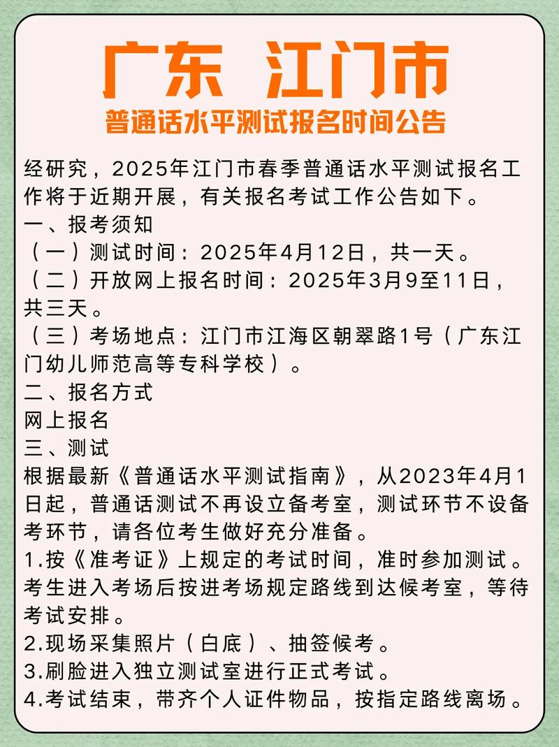 江门普通话专业考试报名条件-图1