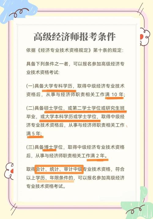 经济师报名条件不足怎么办？-图3