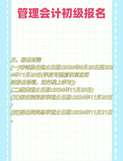 初级管理会计师报名条件有哪些？-图3