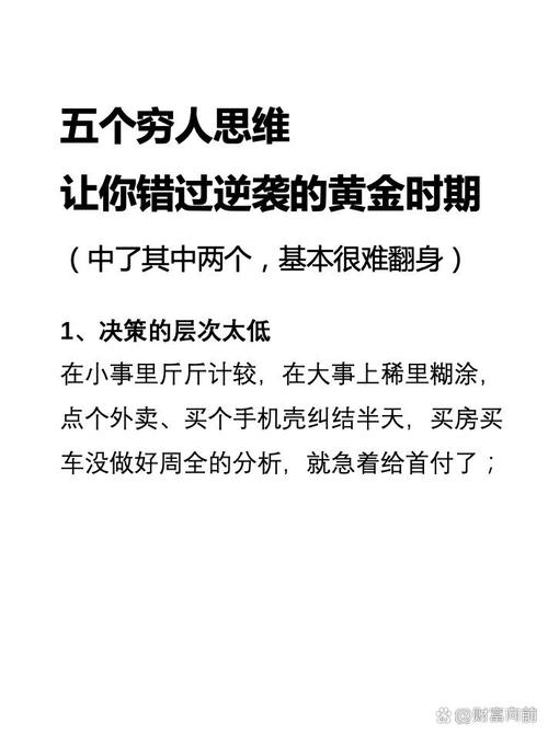 如何彻底摆脱贫穷思维？-图1